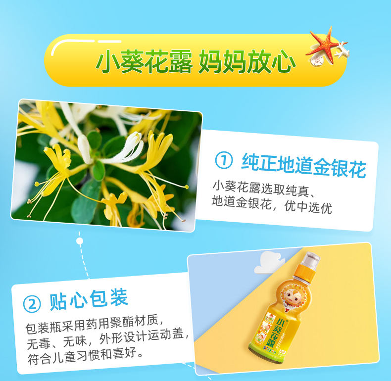 葵花药业 小葵花露金银花露 250ml*6瓶 清热解毒 图8