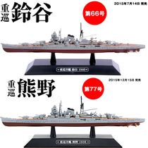 eaglemoss World Warship 1 1100 Japanese heavy patrol Kumano Ling Valley Takagu finished alloy simulation model