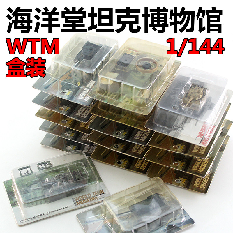 Spot Ocean Hall 1:144 sand table scenery tank museum rhinoceros leopard 2A6 Sherman tiger plastic finished product