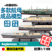 World War II warship model Chicheng Kaga Feilong Canglong Ruihe Xianghe Falcon Eagle Chitose Chitose Dapeng Ship