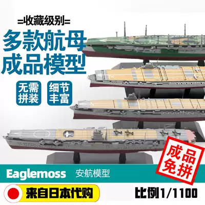 World War II warship model Chicheng Kaga Feilong Canglong Ruihe Xianghe Falcon Eagle Chitose Chitose Dapeng Ship