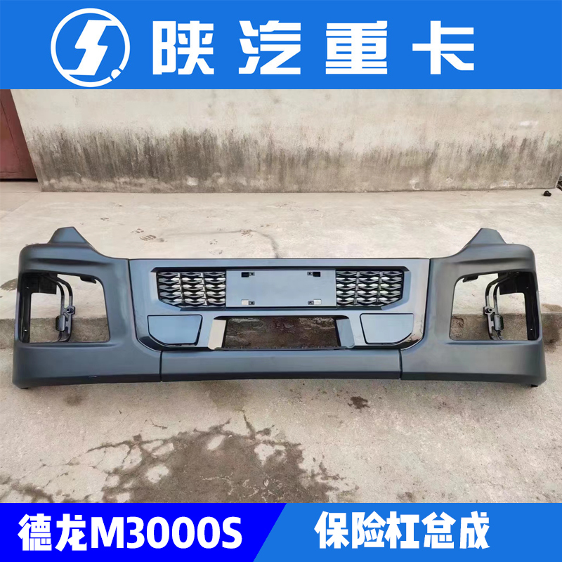 Suitable for Shaanxi Automobile Delong M3000S Dump Truck, Mining Engineering Vehicle, Bumper Grille, Headlight Frame, License Plate Frame, Original Factory