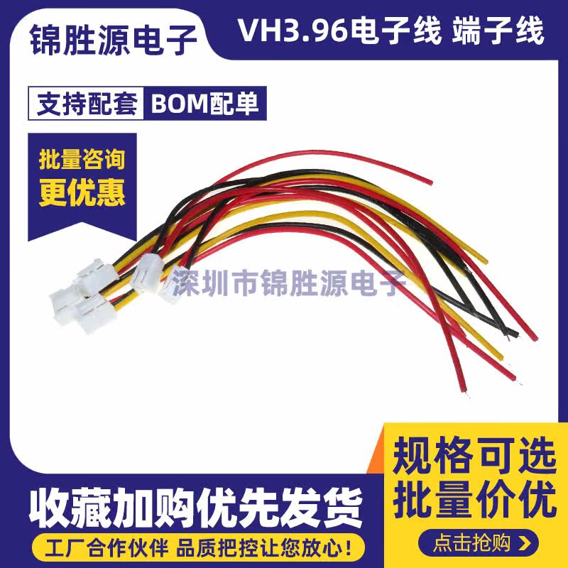 VH3 96 electronic wire terminal wire 2P 3P 4P 5P 6P 7P single head 20cm 22AWG