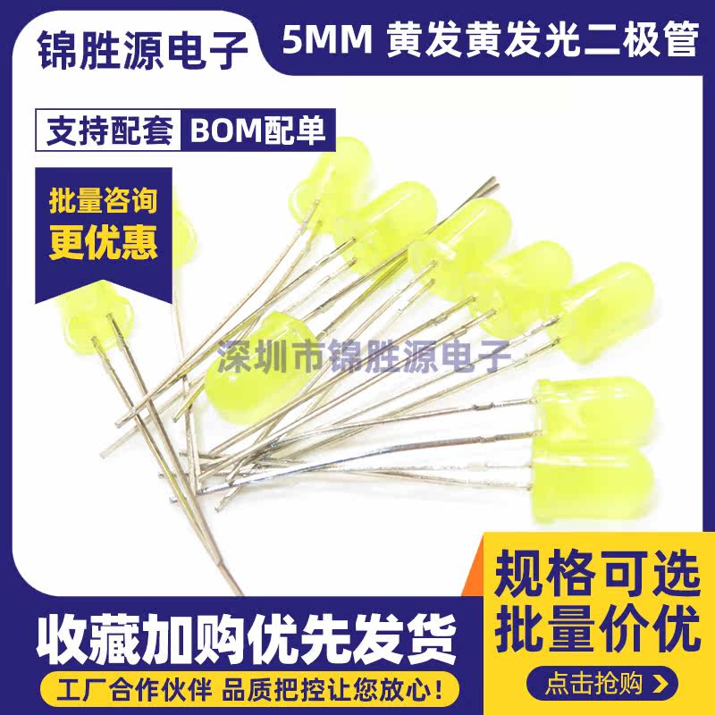 5MM yellow light-emitting diode yellow highlight LED F5 yellow and yellow (both short and long legs)