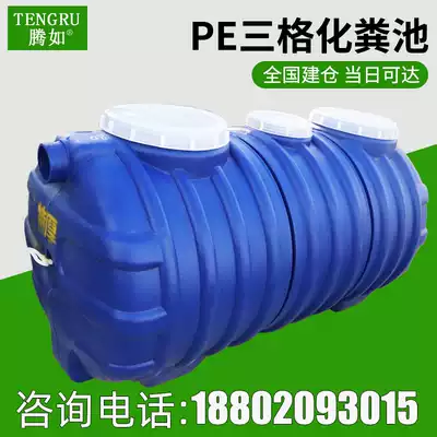 Thickened beef tendon environmental protection PE plastic rubber barrel household small septic tank new rural toilet transformation three grid cans