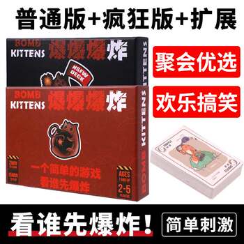 Explosion bomb kitten board game card chinese version adult leisure party blast meow bomb disposal new version cat multiplayer Explosion bomb kitten board game card chinese version adult leisure party blast meow bomb disposal new version cat multiplayer