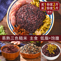 Three-color brown rice 2kg grains red rice black rice brown rice paste Coarse grain fitness germ germ satiety rice bag