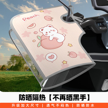 Electric vehicle sun protection handlebar cover summer motorcycle gloves sunshade waterproof windshield handguard battery handlebar cover glove cover