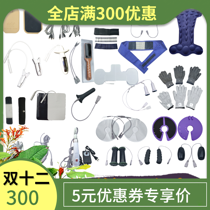 酸碱地平衡仪生物电dds理疗仪配件电线电片垫片硅胶板海绵板