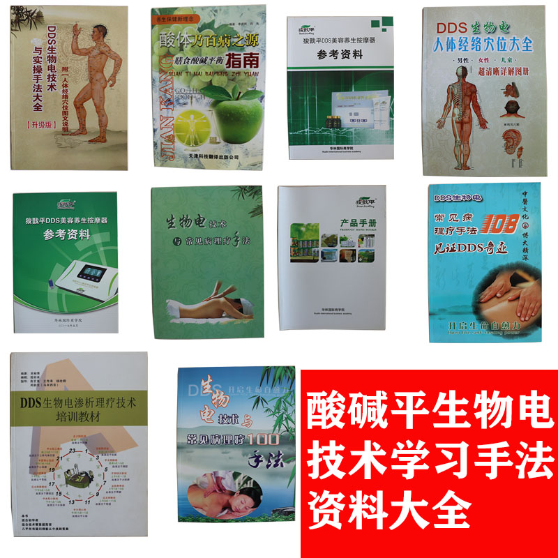 酸碱平DDS生物电技术与操作手法 常见病理疗手法 按摩器配件 海绵