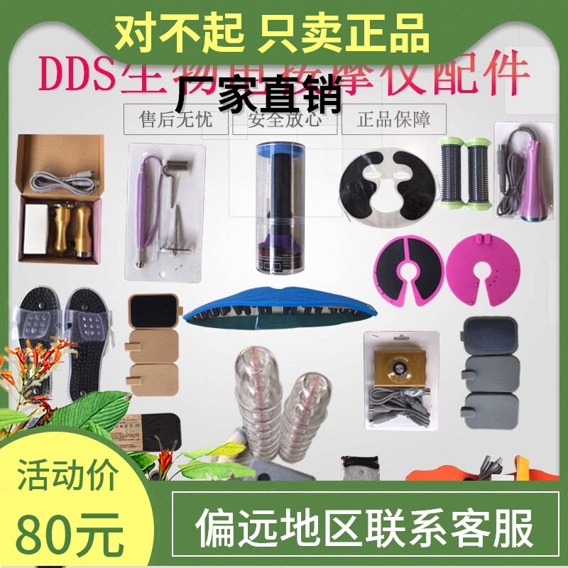 酸碱dds平生物电按摩仪配件背板拖鞋胸贴手握电探头开背仪大全