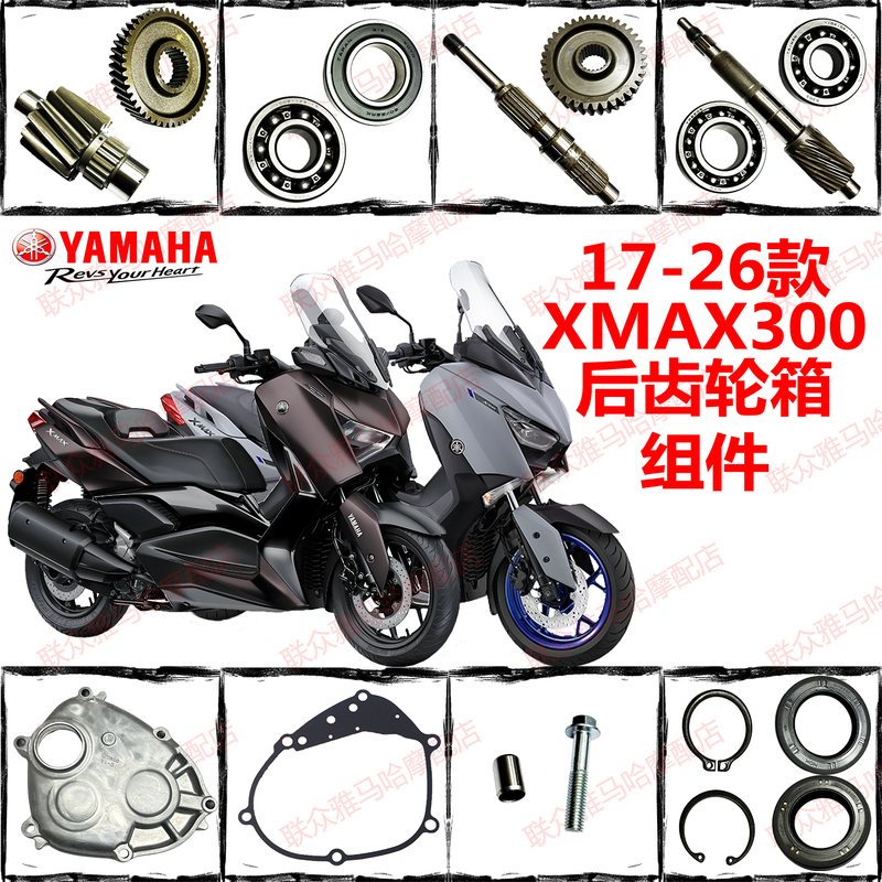 Yamaha 17-26 Models Xmax300 Original Rear Gear Transmission Bearing Oil Seal Gasket Box Cover Screws