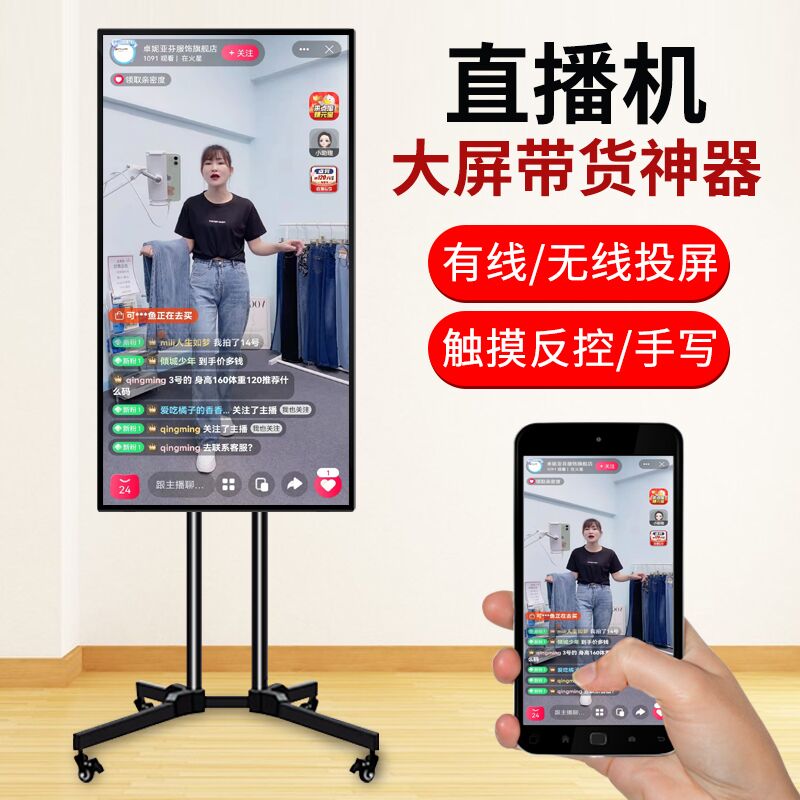 Live All32 43 50 55 65 inch large screen Touch screen Vertical Screen Display shake-up Teaching Wireless phone pitched Screen The same screen TV Network Red Live Screen Advertising Machine