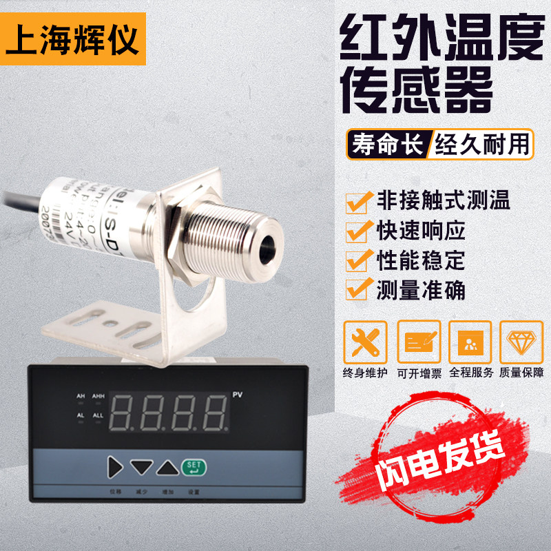 In-line infrared thermometer non-contact infrared temperature sensor High precision industrial temperature measurement probe