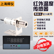 On-line infrared thermometer Non-contact infrared temperature sensor High precision industrial temperature probe
