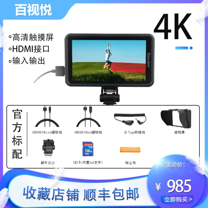 100 Vision Please R5 Single Eye Monitor 5 5 Inch 4k High Definition Director Camera Micro Single Eye Camera Camera External display screen