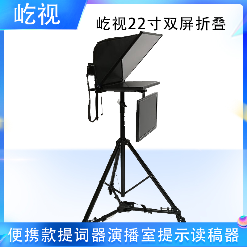Standing 22-inch Double-screen-Folding Portable-style Prompter Studio Cue read manuscript