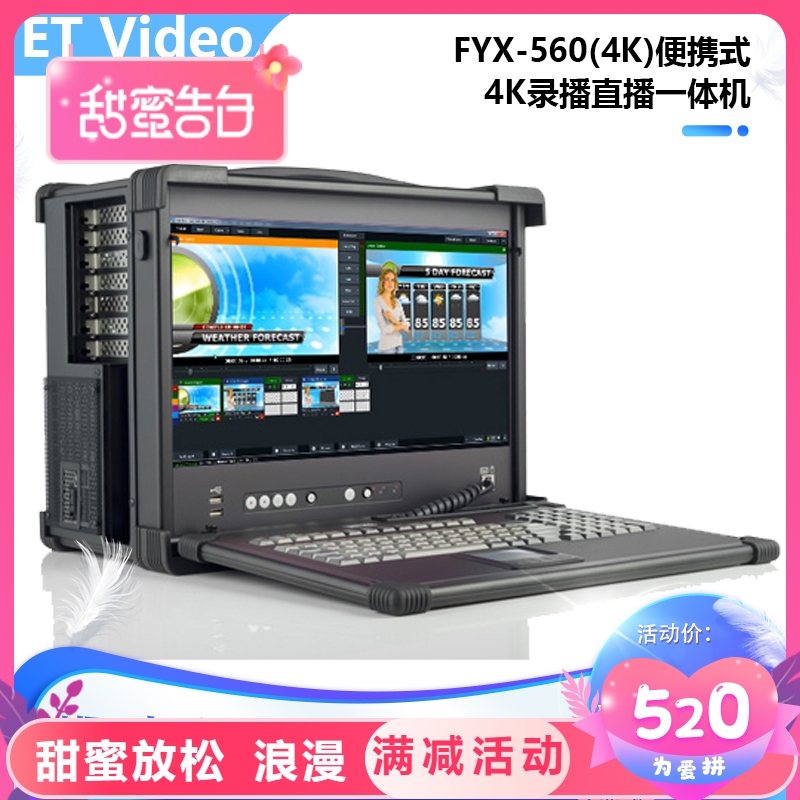 FYX560 4K portable recording broadcast live All the campus TV station Virtual Studio