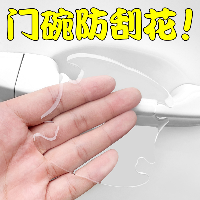 Car door handle anti-scratch sticker protective cover door bowl sticker handle change decoration full car accessories supplies door anti-collision strip