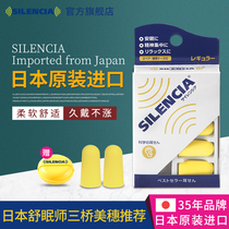 Japan silencia anti-noise earbuds Sleep sleep special super soundproof snoring dormitory mute artifact