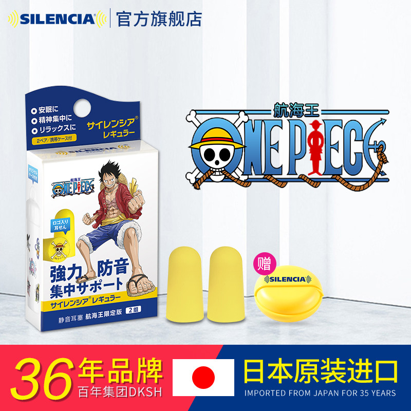 Japan imports silencia noise-proof earplug sleep special super soundproof snoring thieves