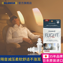Japan silencia anti-noise earbuds Sleep Sleep sound insulation Aircraft flight noise reduction decompression special enhanced version