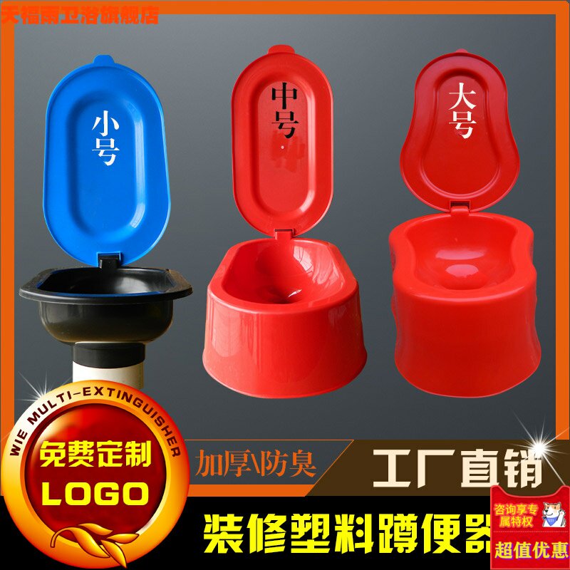 Decoration plastic toilet thickened non-disposable squat toilet Household stinky urinal site simple temporary toilet