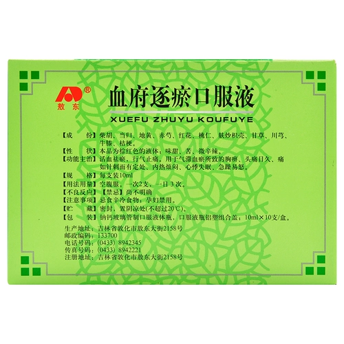 敖东 Кровавый стаз пероральный жидкость 10 мл*10 Поддержка/коробка способствует кровообращению и стазису стазиса, QI и снятия ци и снятия застоя и застоя в крови, вызванного стагнацией QI и застоя крови.