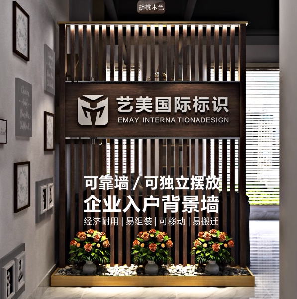 Corporate Entrance Background Wall Screen Partition, Movable and Assembleable, Economical and Durable, Office Decoration, Walnut Color Corporate Entrance Background Wall Screen Partition, Movable and Assembleable, Economical and Durable, Office Decoration, Walnut Color