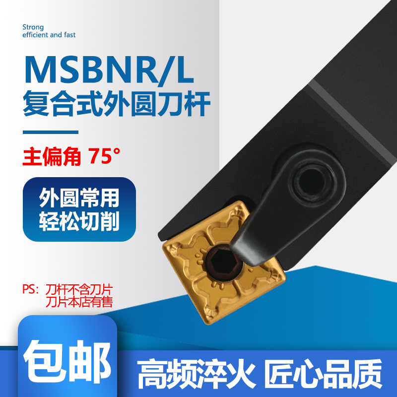 External turning tool 75 degree CNC turning tool holder MSBNR2020K12 ordinary machine clip turning tool square blade