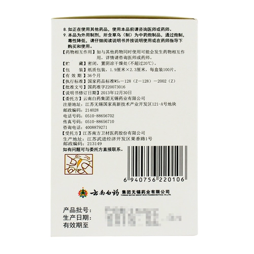 云南白药 Дышащий лейкопластырь, 100 штук