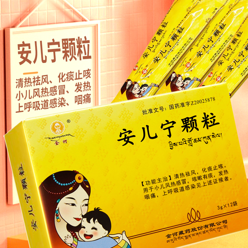) Jinhe An'erning Granules 3g*12 bags Box Clearing heat and expelling wind, reducing phlegm and relieving cough, children with wind-heat cold, cough with phlegm, fever, sore throat, upper respiratory tract infection, reducing phlegm and relieving cough, clearing heat