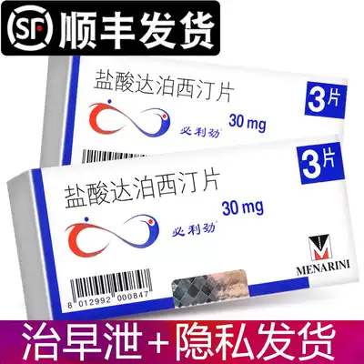 Plijin Dapoxetine Hydrochloride Tablets 30mg * 3 tablets of Dabodapoxetine Tablets Break Dapaoxicho Xining Tablets Daxipotine Tablets Dapasiding Premature Ejaculation Podafa Japan India version of West di