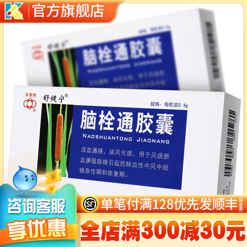 Shu Jianning Brain Bolt Tong Capsule 0 4g * 27 Grains Of Blood And Blood Circulation To Dispel Wind And Spit Half Body Does Not Suits Tongue And Oblique Language Adverse Speechless Numbness And Numbness And Weakness Of The Body, And It Is A Non-Repair Of The Brain.