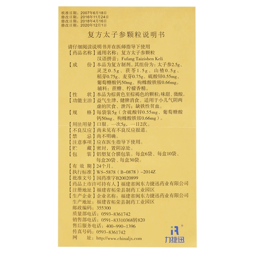 Принц Принц Принц Пайфанг Принц Гинзенденс Гранулы 10 мешков содержат глюкозу кальция, сульфат сульфата цинка, цитрат -цитрат -цитрат, гранулы гранулы принца Принца, Детские не -ароральные жидкие жидко