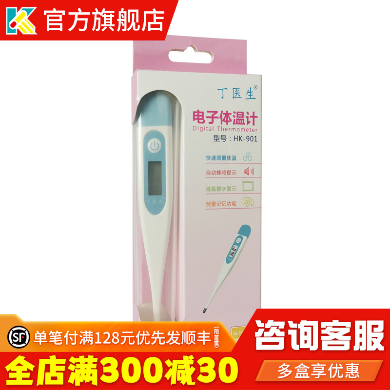 The electronic thermometer of the Ding doctor HK-901
