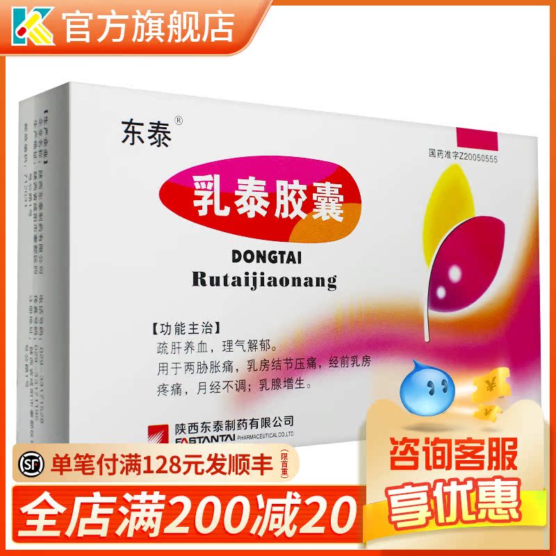East Thai Milky Capsule 0 45g * 36 Grain Case Thinning of Liver Nourishing and Bleeding Breast Hyperplasia of Breast Hyperplasia of Menstrual Dysmenorrhea 2-Rib Distention of Anterior Breast Pain Breast Junction Toothache Medication