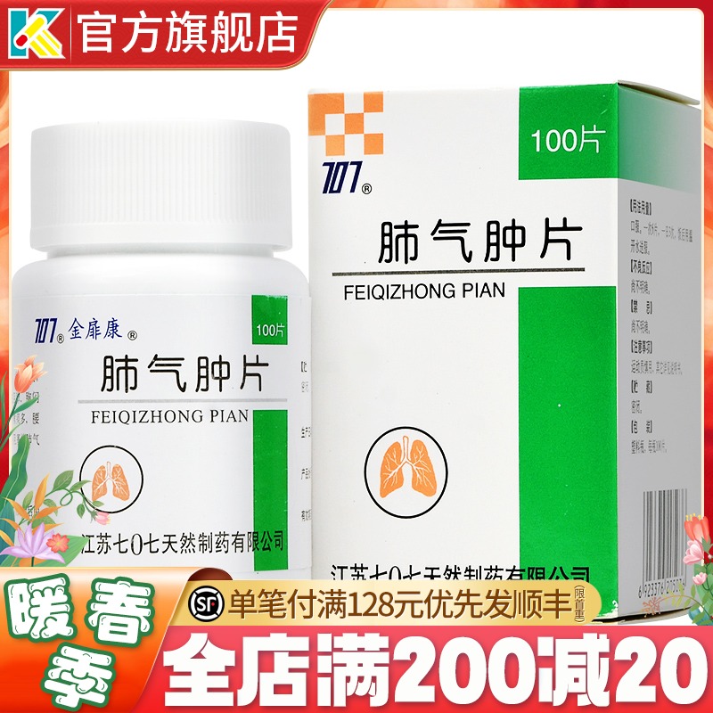 707 emphysema tablets 100 tablets coughing sputum supplementing kidney benefits coughing sputum waist knee pain chronic bronchitis obstructive emphysema oral medication emphysema tablets 707 emphysema medication adult elderly intravenous