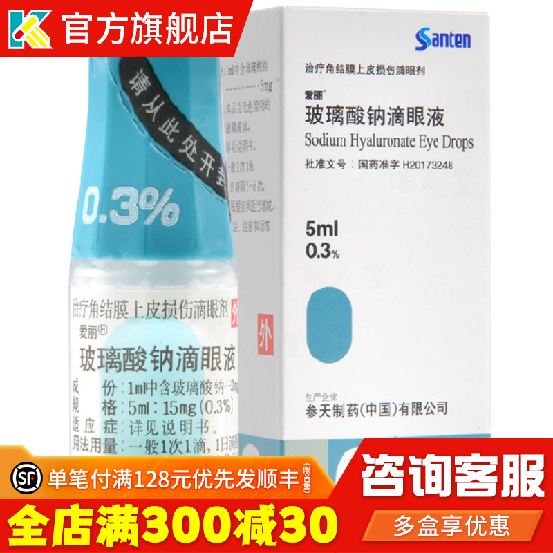 Ariel Glass Sodium eye drops 5ml: 15mg Dry eyes Sodium Glass Sodium Drops Liquid 0 3% Fluid Santen Eye Drops Non Japan Imported Eye Medicine Drip Sour Natto
