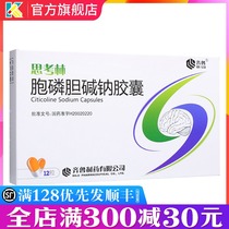 Qilu ponders Lin Citicoline Sodium Capsules 0 1G * 12 cerebrovascular accident caused by neurological sequelae Brain injury Parkinson contusion sclerosis sclerosing brain contusion