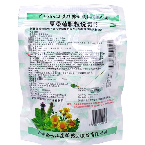 白云山 Синкун Ся Сангджу гранулы травяной чай 20 мешков горла, боль, тепла, тепла, детоксикации ветра и лекарства от холода