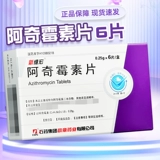 Новые таблетки с ахициллином витамин Антифляционные препараты 6 децентрализованные таблетки взрослые дети в верхних дыхательных путях при инфекции дыхательных путей, инфекция острой среды отита фарингит пневмония, подлинная не -копкинна