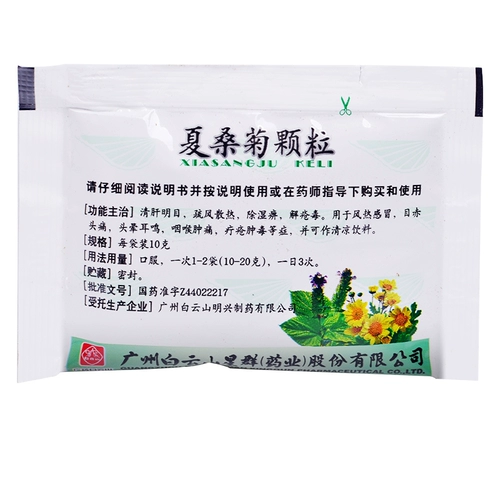 白云山 Синкун Ся Сангджу гранулы травяной чай 20 мешков горла, боль, тепла, тепла, детоксикации ветра и лекарства от холода