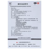 信龙 Йод глицерин 20 мл зубной гингивит классический глицерин пероральная язва Специальное лекарство от дезинфекции зубной боли.