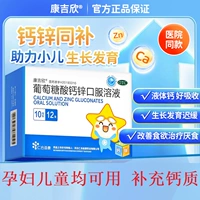 60 таблеток x 1 коробка + 1 коробка кангджиксин кальциевый цинк глюконат пероральный раствор 12 штук