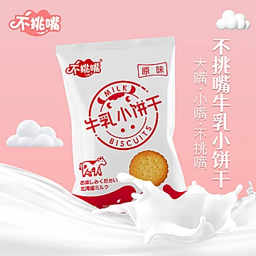 【不挑嘴】牛乳小饼干70g*12袋[10元优惠券]-寻折猪