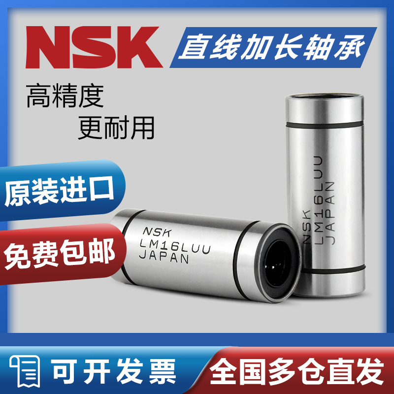 NSK Imports LM6 8 10 12 12 16 13 20 20 25 30 35 40 lengthened 50LUU Straight motion bearings