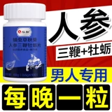 [Мужское сокровище] Три кнута+устрица+женьшень+Кординовые кордицепс ┃ renhe Brand ┃ Конфиденциальная доставка