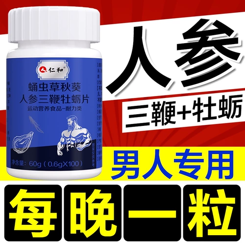 [Мужское сокровище] Три кнута+устрица+женьшень+Кординовые кордицепс ┃ renhe Brand ┃ Конфиденциальная доставка