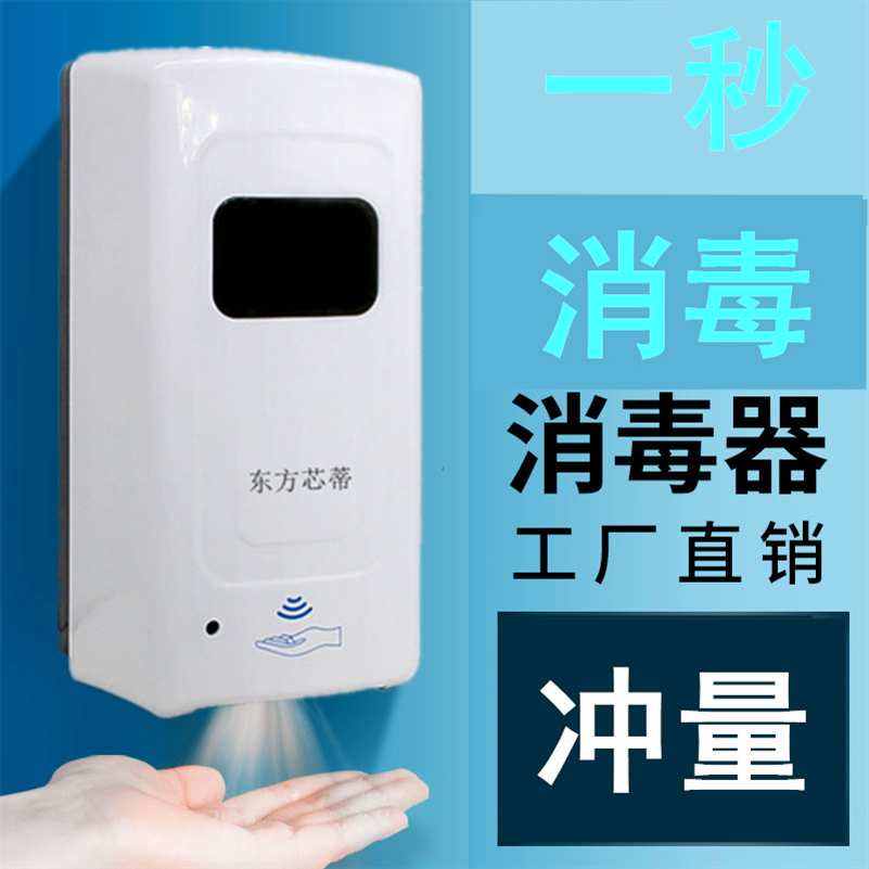 Dongfang Xindi induction sprayer hand sterilizer punch-free wall-mounted sterilizer sterilization child hand sanitizer